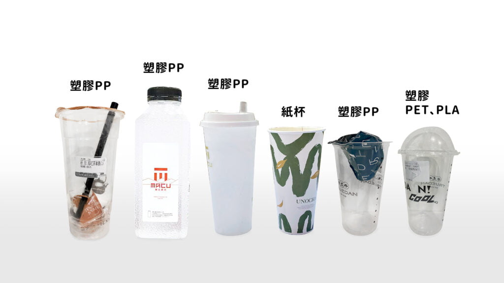 手搖杯通常由哪些材質組成？答案是塑膠PP、紙杯、塑膠PET、PLA