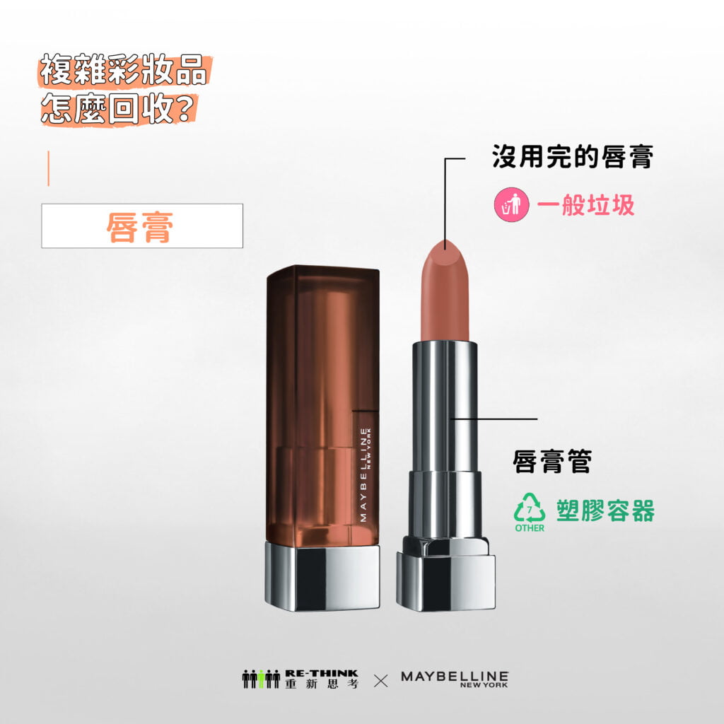 唇膏怎麼回收