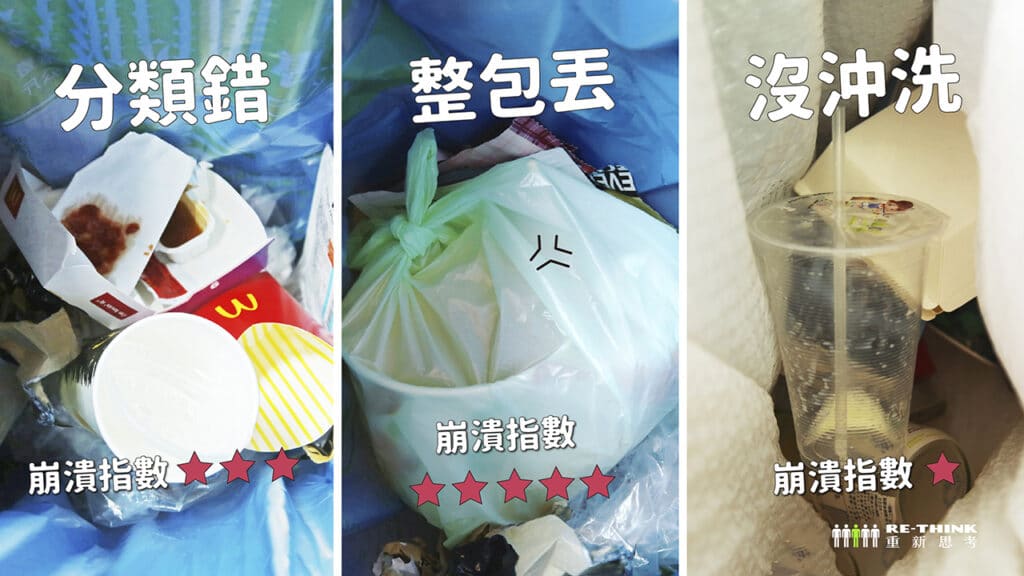 常見3種外送垃圾丟錯的狀況