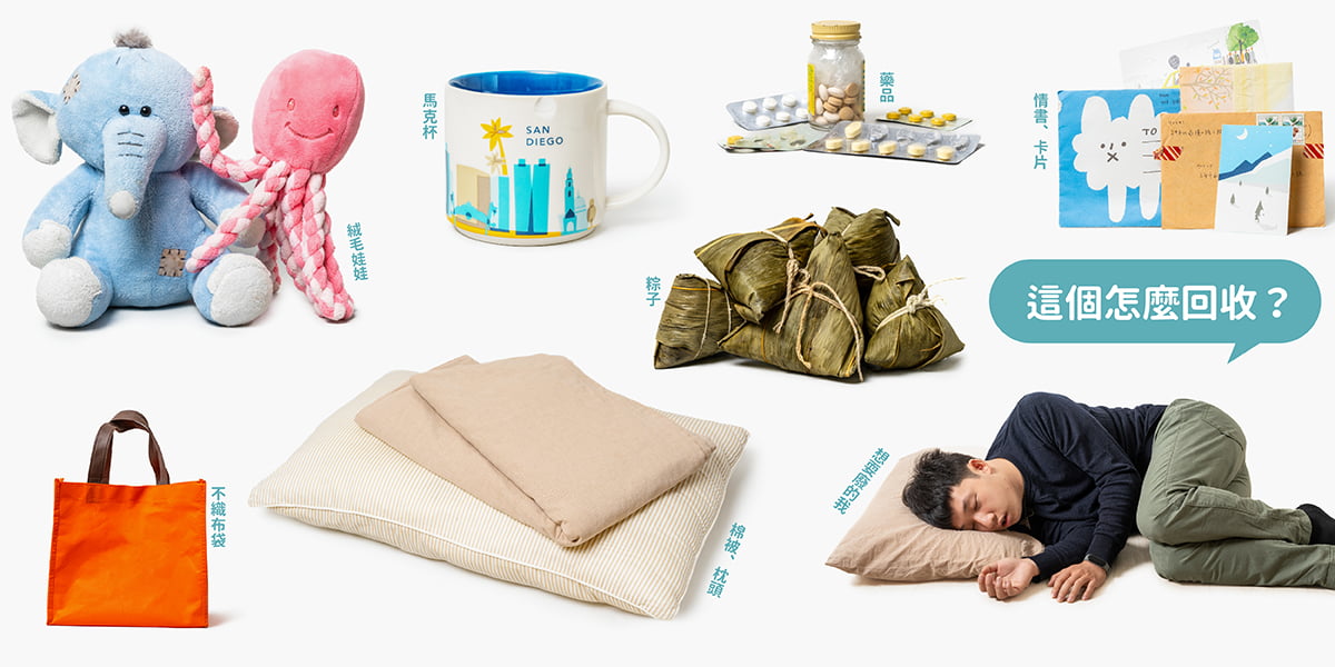 9大項目回收考驗