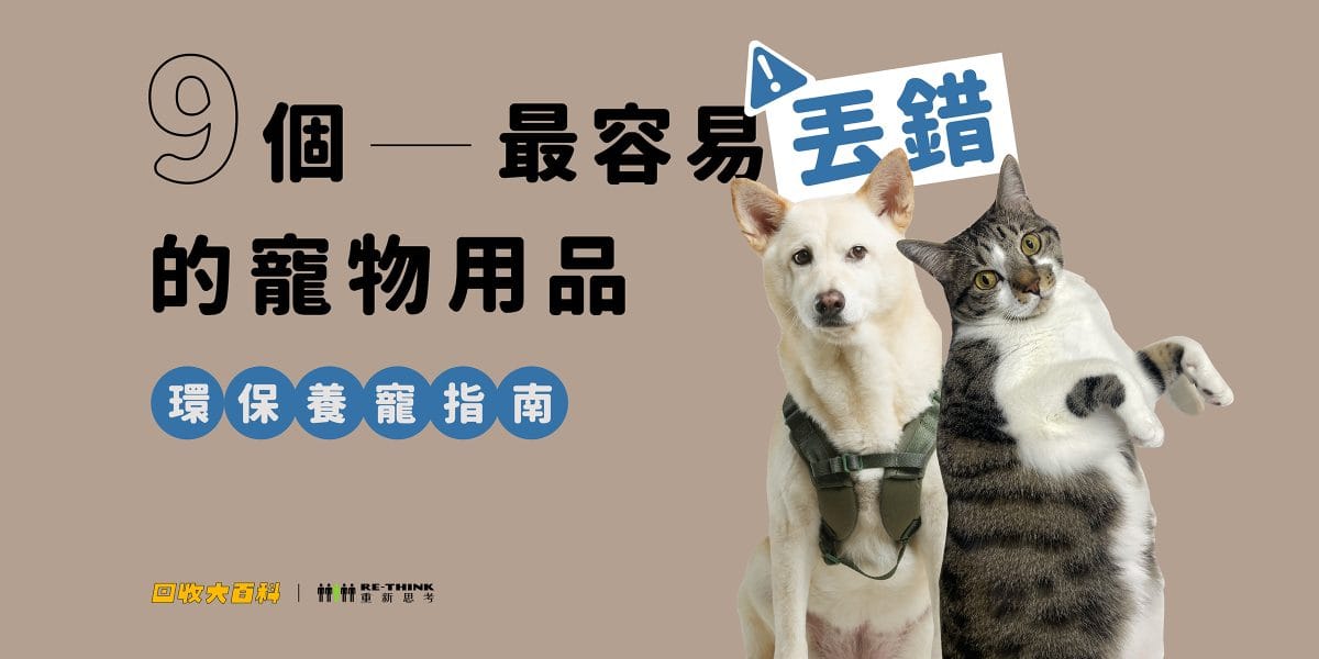 寵物用品回收