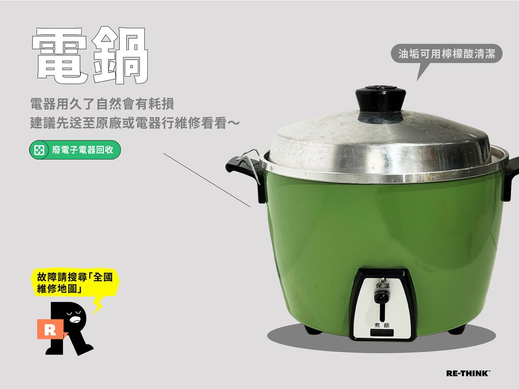 電鍋回收