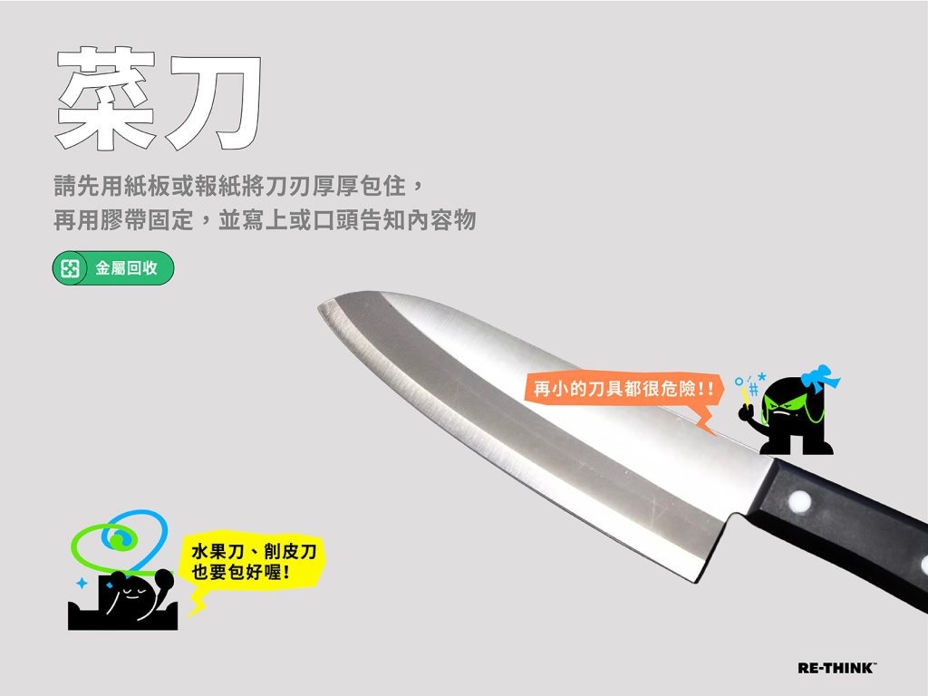 菜刀回收